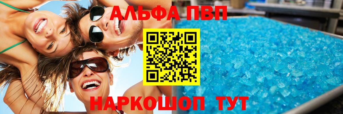 Alfa_PVP Crystall  Alpha PVP  Ульяновск  Вход с VPN  A PVP кристаллы  Alpha-PVP мука 
