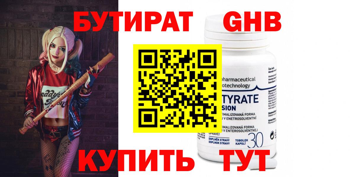 Ульяновск  БУТИРАТ буратино  Бутират  Вход с VPN 