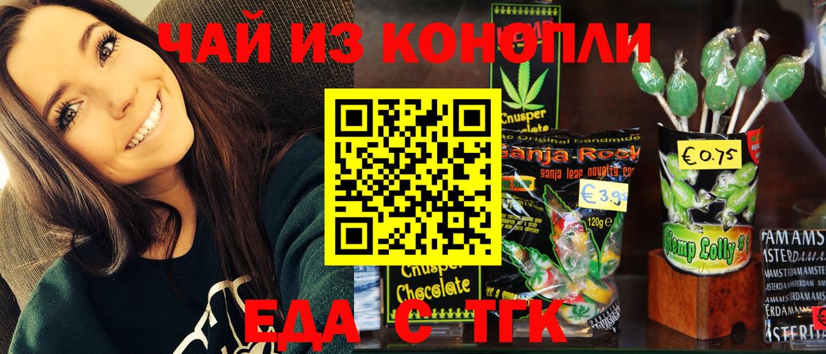 Ульяновск  Печенье с ТГК конопля  Вход с VPN 