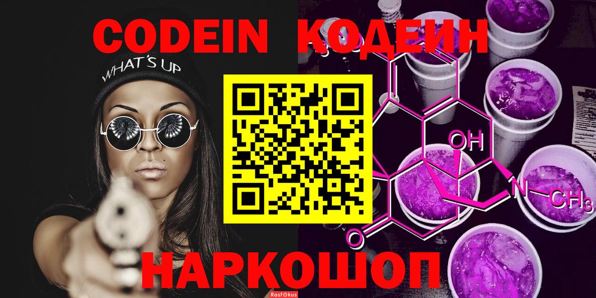 Кодеиновый сироп Lean Purple Drank Ульяновск