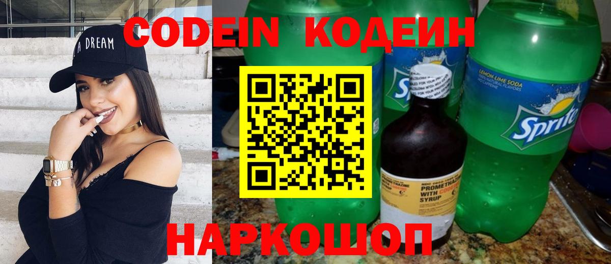 Кодеин Purple Drank  Кодеиновый сироп Lean Purple Drank  Ульяновск  Вход с VPN 
