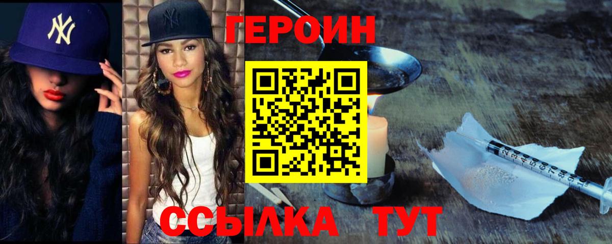 ГЕРОИН герыч  Вход с VPN  Ульяновск 