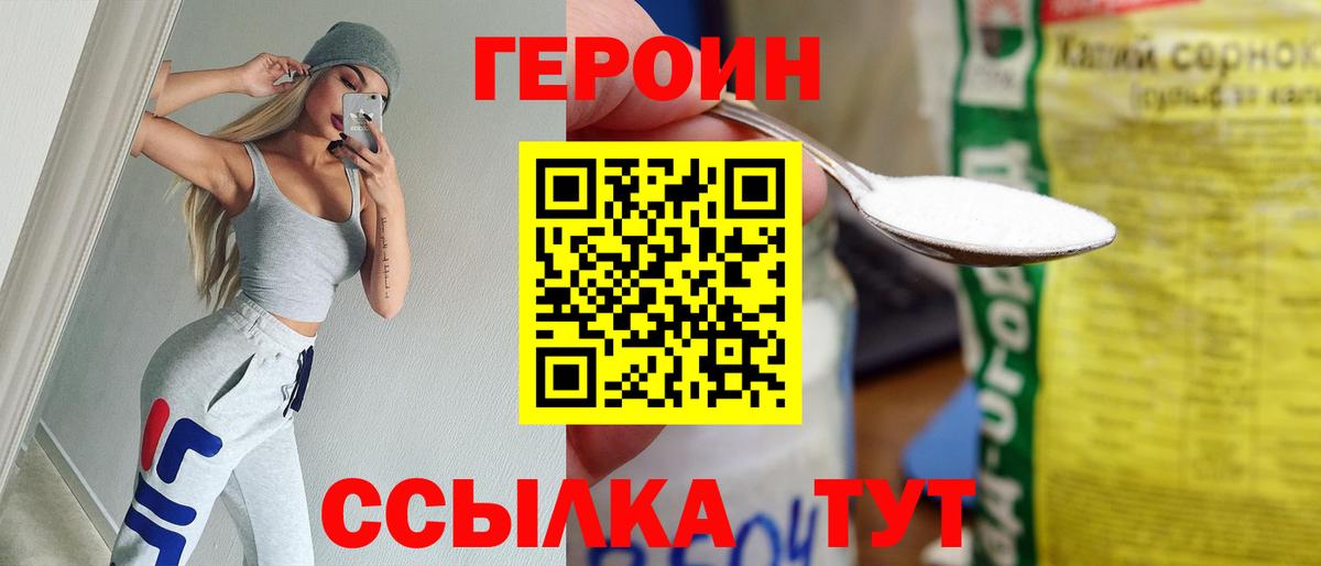 Героин хмурый Ульяновск