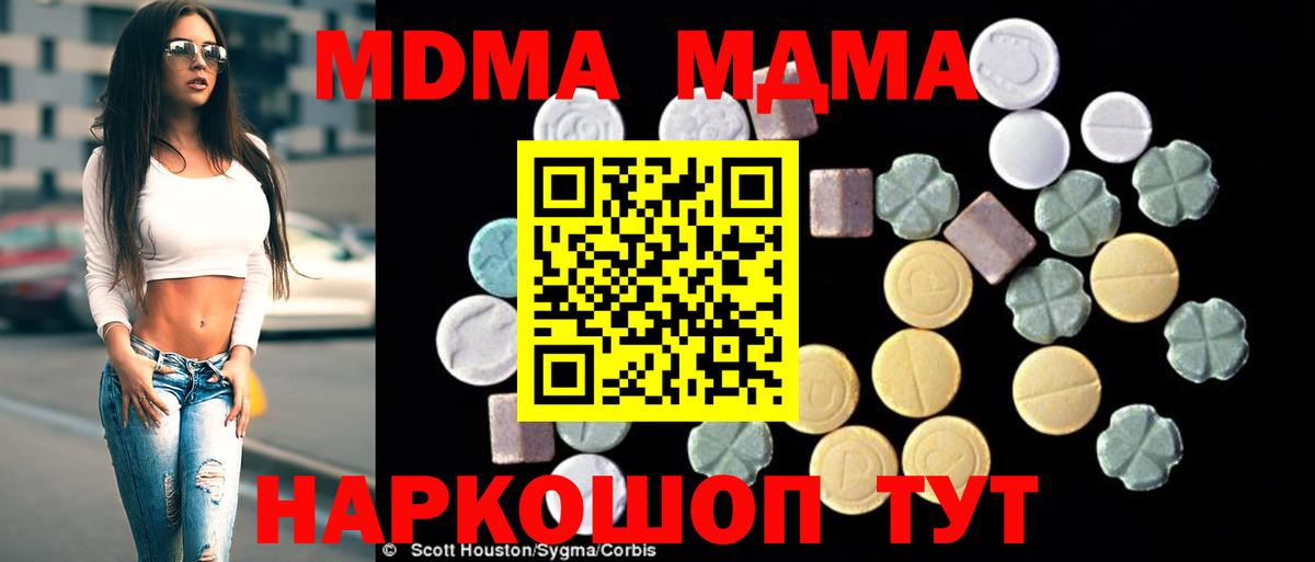 МДМА кристаллы  MDMA VHQ  Вход с VPN  Ульяновск 