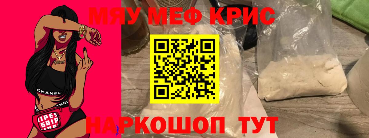 Мефедрон  Мефедрон кристаллы  МЕФ  Вход с VPN  Ульяновск 