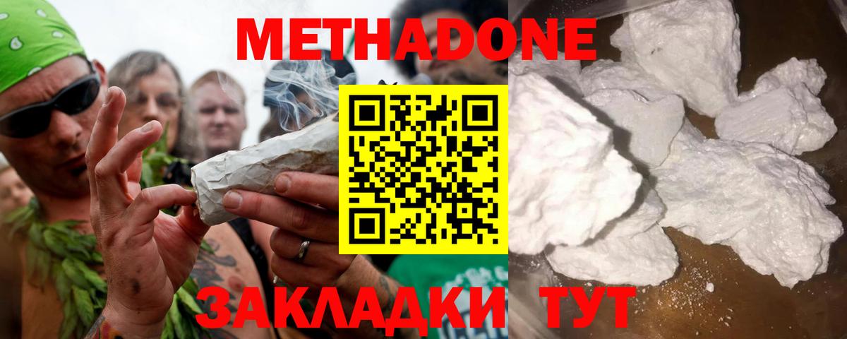 Ульяновск  Метадон methadone  Вход с VPN 
