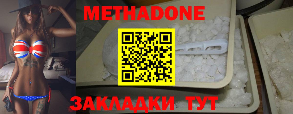МЕТАДОН кристалл Ульяновск